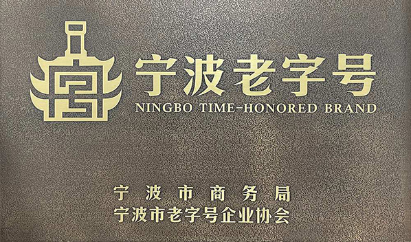 关于我们-宁波四明春露茶业发展有限公司