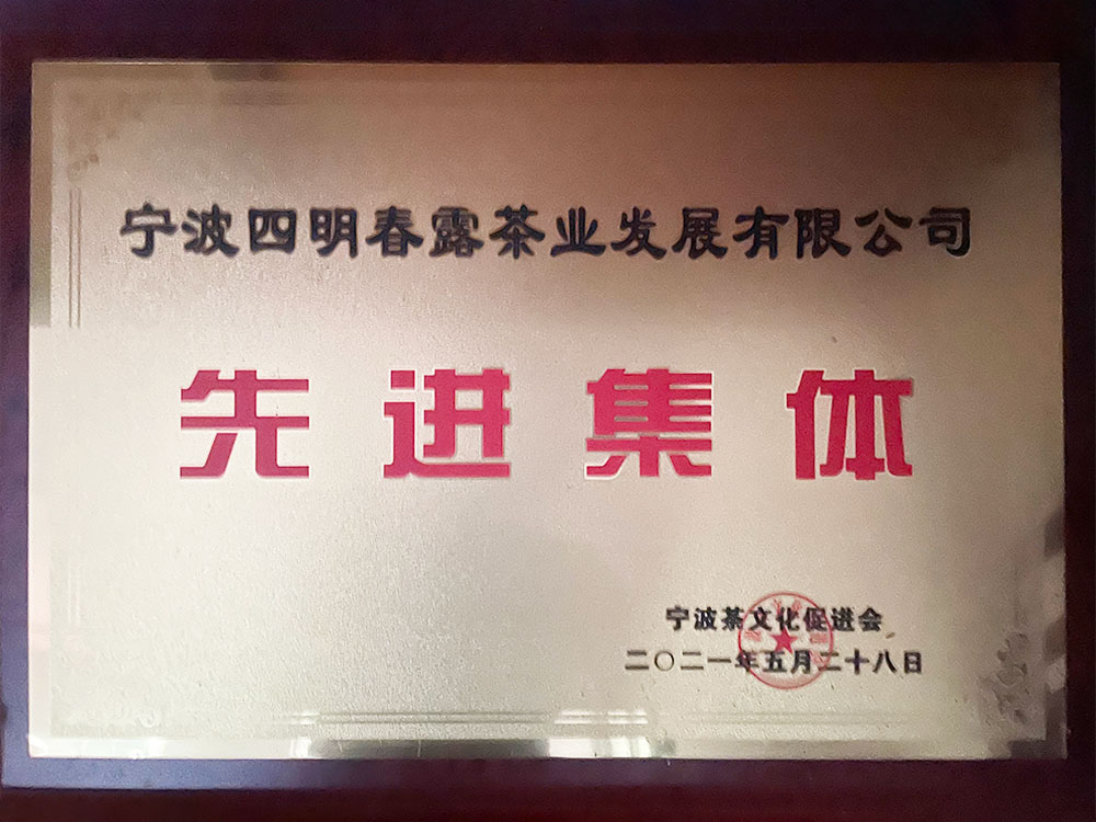 先进集体